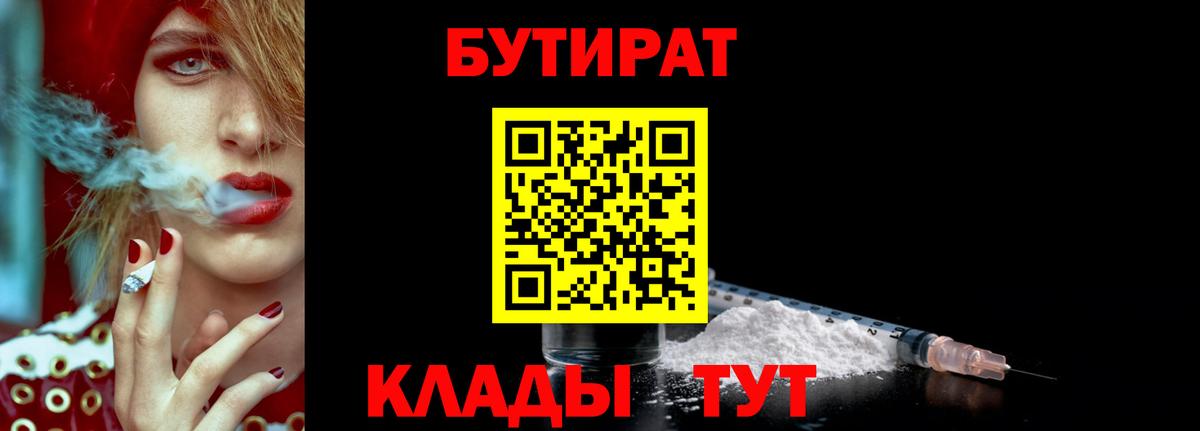 Верхняя Салда  Бутират  Вход с VPN  БУТИРАТ бутандиол 