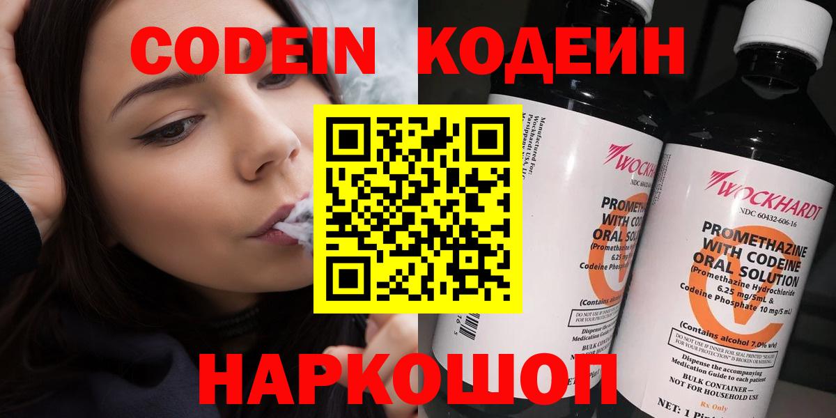 Codein напиток Lean (лин) Верхняя Салда