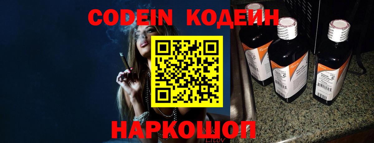 Кодеин напиток Lean (лин)  Вход с VPN  Верхняя Салда 